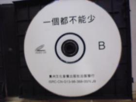 光盘 VCD 《一个都不能少》 2碟带盒