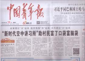2019年4月19日 中国青年报  让青春在脱贫攻坚的主战场闪光 青年运动新征程系列综述之三