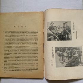《文艺作品选编》杂志第一期