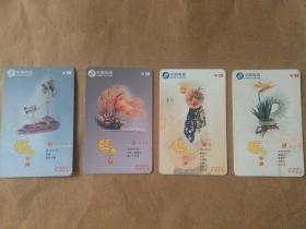 201电话卡《艺术插花》（1套4枚全）