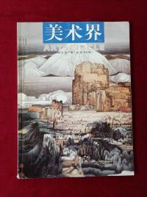 美术界 2002年第7期(总第173期)