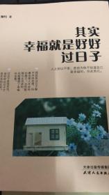 其实幸福就是好好过日子（144架）