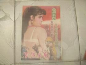 百越民风1988年第3期（总第5期）