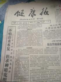 健康报1989.5.18