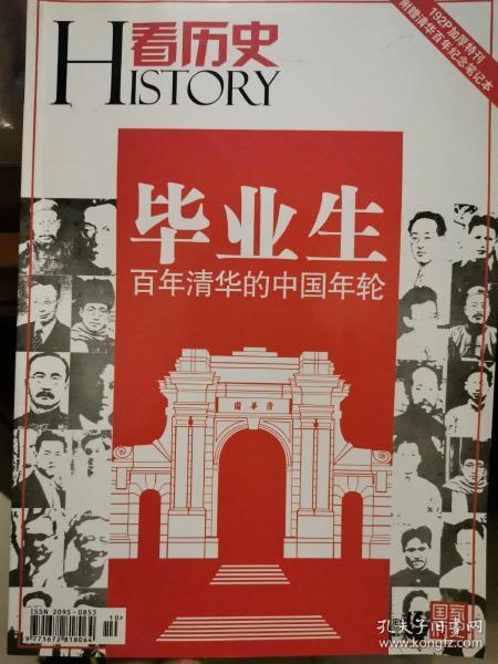 看历史2011年4月-毕业生：百年清华的中国年轮