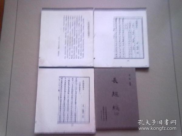 正统谋略学汇编（15—18）《长短经》【全四册】