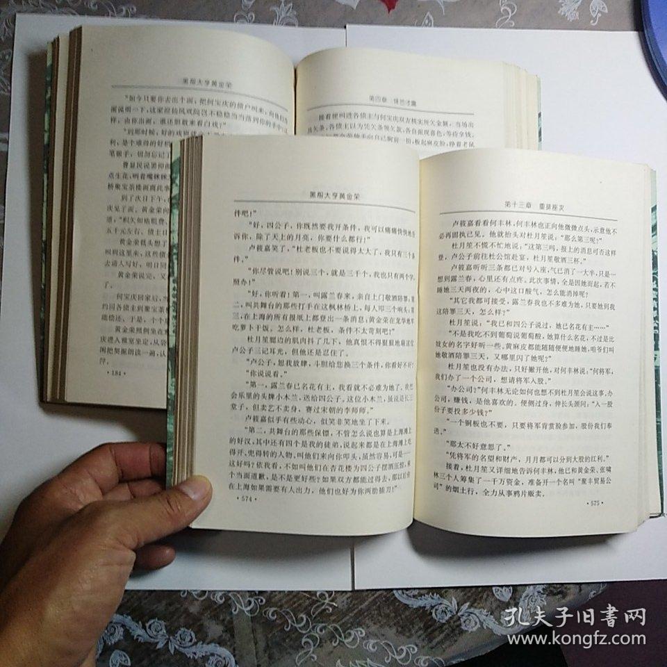黑帮大亨黄金荣上册下册