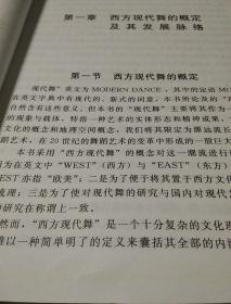 西方现代舞蹈大32开