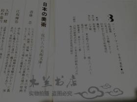 原版日本日文书 彩色图文本 日本の美术《色绘磁器》 (藤冈了一 著 小学馆发行) 昭和48年初版 大32开硬精装