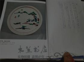 原版日本日文书 彩色图文本 日本の美术《色绘磁器》 (藤冈了一 著 小学馆发行) 昭和48年初版 大32开硬精装