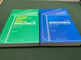 合同范本与实例大全