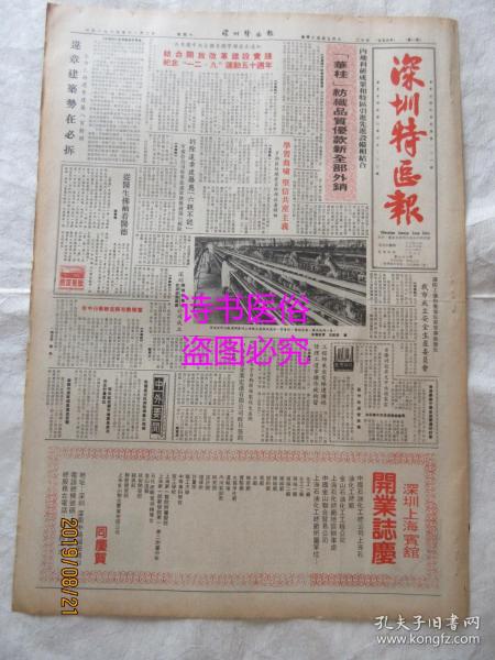 老报纸：深圳特区报 1985年11月2日第777期（1-4版）——结合开放改革建设实践 纪念一二·九运动五十周年、世界杯女排赛开战在即 中国姑娘东征能否卫冕？从“炒菜师傅”到艺术团长