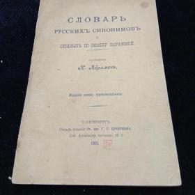 外文书籍（1911年）