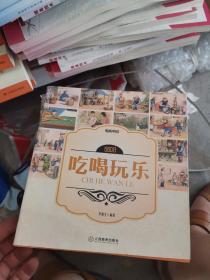 烟画中国：560行·吃喝玩乐