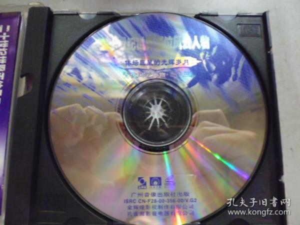 光盘 VCD 《二十世纪世界百位风云人物》 1碟带盒