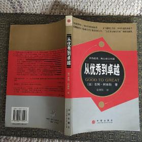 从优秀到卓越  实物拍照