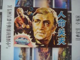 （17-114-3）人命关天