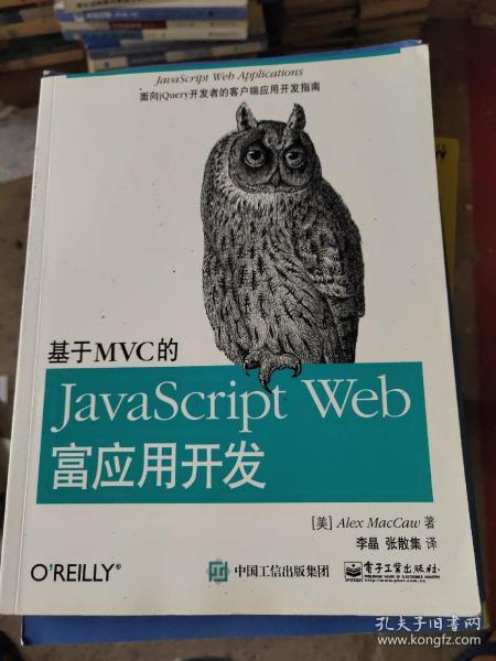 基于MVC的JavaScript Web富应用开发