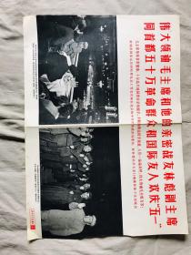 解放军画报1971年5期赠刊一张，加1，2页