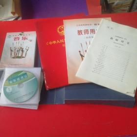 义务教育教科书 音乐 五年级上册含教师用书+活页中华人民共和国国歌挂图+CD1盒+光盘22张合售