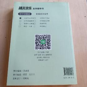 经济法基础 初级。应试考点详解