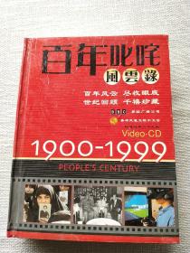 百年叱咤 风云录（29张CD）1900-1999