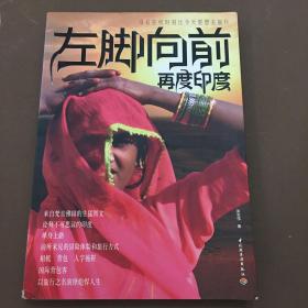 左脚向前 再度印度：相机、背包、人字拖鞋，国际背包客大卫独夫以旅行之名演绎彪悍人生