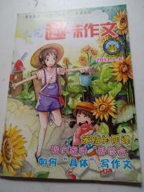 趣味作文2013/7-8合刊