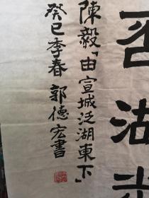郭德宏（1942年3月-2019年10月22日），山东昌邑人，中共党员，教授、博士生导师。著名党史学者，曾任中国现代史学会会长。
著有《中国近现代农民土地问题研究》、《王明年谱》、《中国共产党的历程》（主编）等，并参与编写《中国共产党的七十年》、《毛泽东思想基本问题》（主编之一）等。曾获国家图书奖、“五个一工程”奖、中国图书奖、中国政府出版奖等。
2019年10月22日，郭德宏在北京逝世，享年77