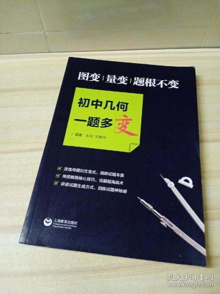 图变、量变，题根不变，初中几何一题多变