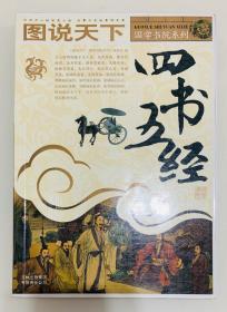 四书五经