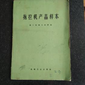 70年代 拖拉机产品样本