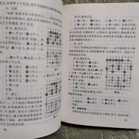 象棋入门一月通