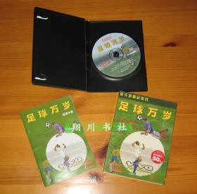 私藏品-新天地精品游戏《足球万岁》盒装1CD+使用手册