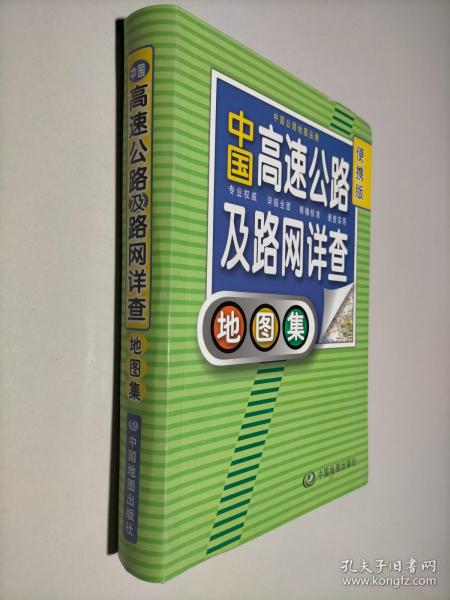 2012中国高速公路及路网详查地图集（便携版）