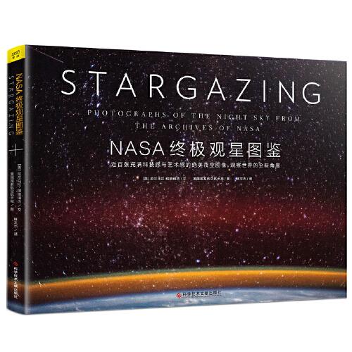 NASA终极观星图鉴（一生不容错过的浩瀚星空奇景！近百张充满科技与艺术的绝美夜空图像，观察世界的全新角度。）