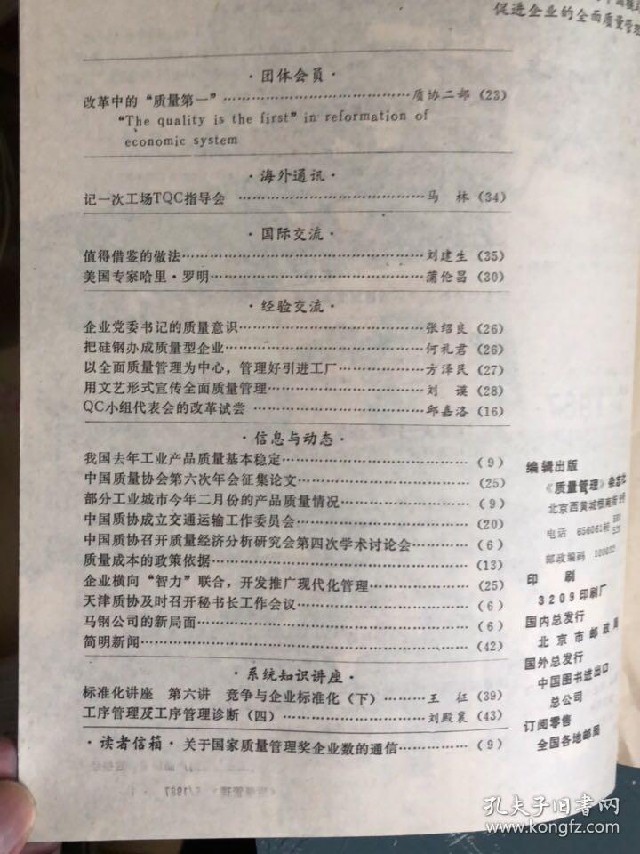质量管理（1987年5月）邓小平视察武钢