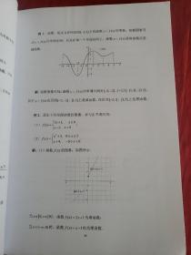 北京十一学校 高中数学教材第2分册—高中数学IIA 函数（适用于高一年级第1、2学段）书内有字迹划线！缺后封面！