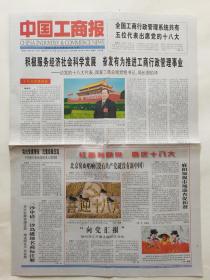 中国工商报2012年11月8日