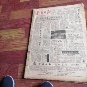 南方日报合订本1991一2