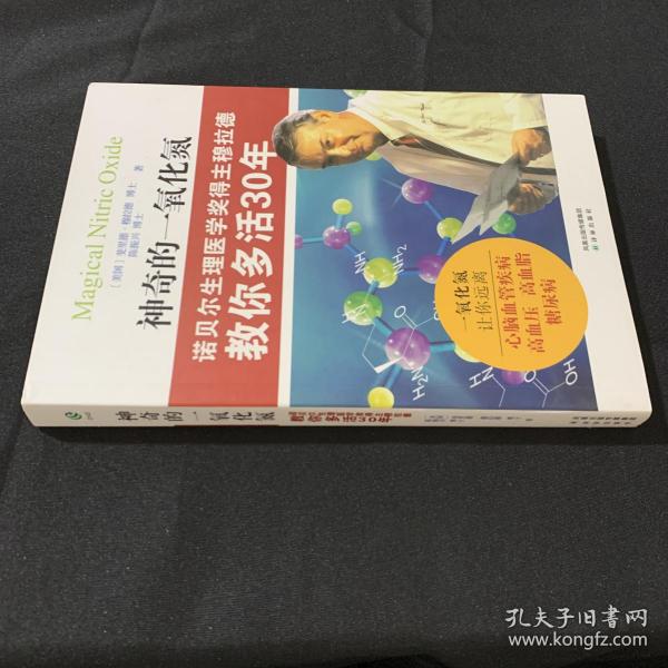 神奇的一氧化氮：诺贝尔生理医学奖得主