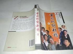 中关村创新谱2