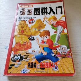 漫画围棋入门