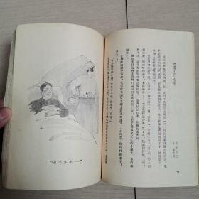 毛泽东的故事和传说（全一册）〈1954年北京出版发行〉