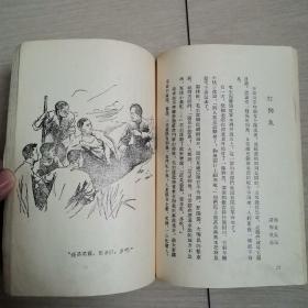 毛泽东的故事和传说（全一册）〈1954年北京出版发行〉