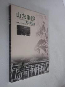 山东画院    2018年第2期