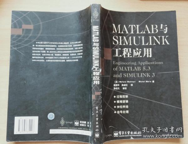 MATLAB与SIMULINK工程应用