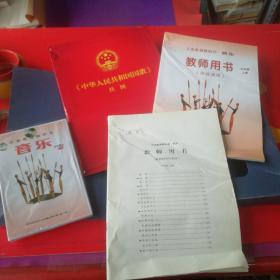 义务教育教科书 音乐 五年级上册 含教师用书+活页+中华人民共和国国歌挂图+cD1盒合售