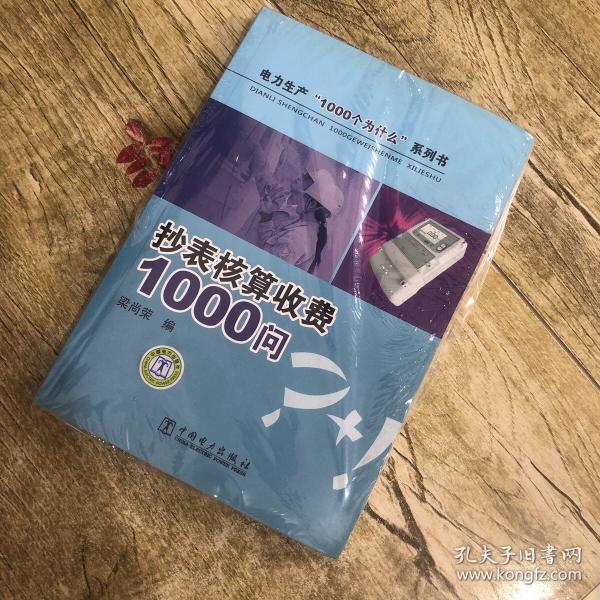 抄表核算收费1000问