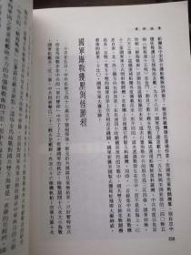 陈诚传（1986年初版，图书馆书，多历史照片，具体见书影）